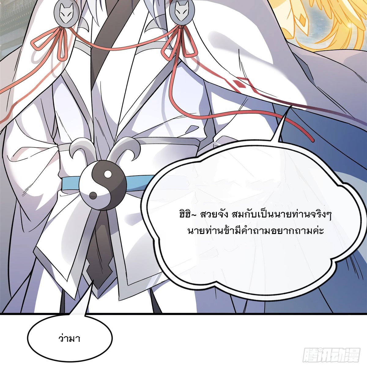 ศิษย์ของข้าล้วนมีอนาคตที่ยิ่งใหญ่ (ชนจีน) ตอนที่ 184 หน้า 59