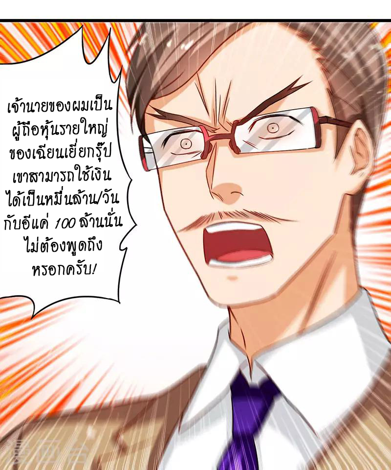 สุดยอดระบบผลาญเงิน 超級敗家子 ตอนที่ 23 หน้า 8