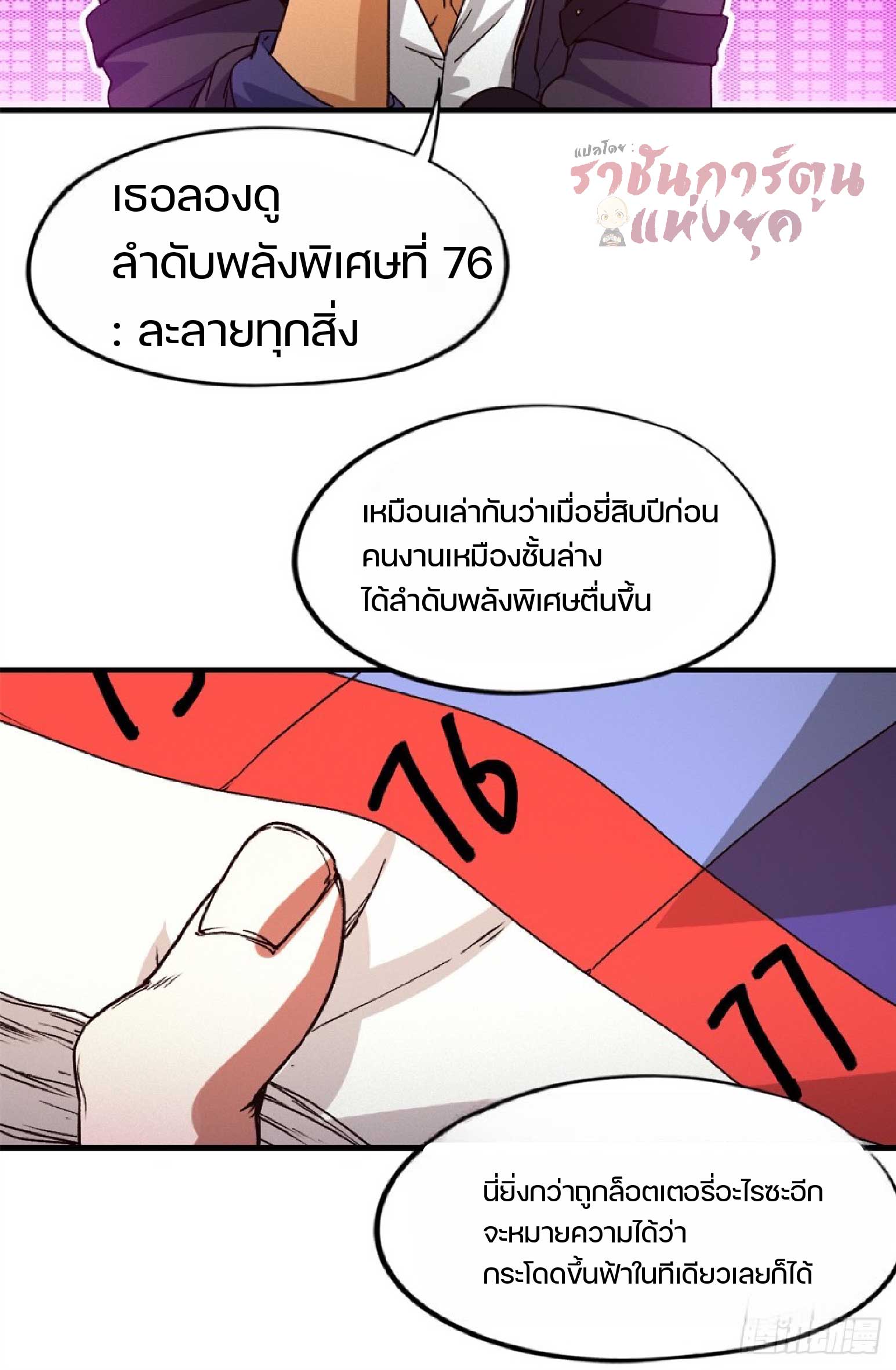 เกม Doomsday Puzzle ปริศนาจิ๊กซอว์วันโลกาวินาศ ตอนที่ 7 หน้า 9