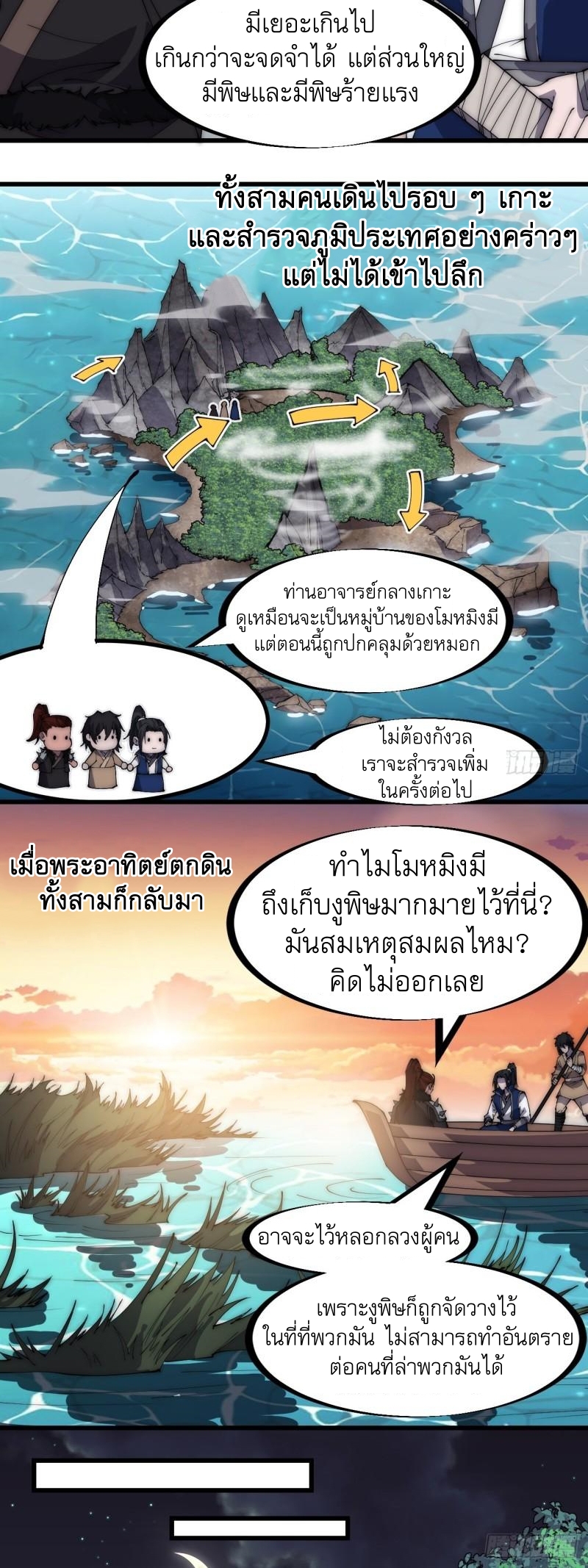 Starting a Mountain ตอนที่ 269 หน้า 19