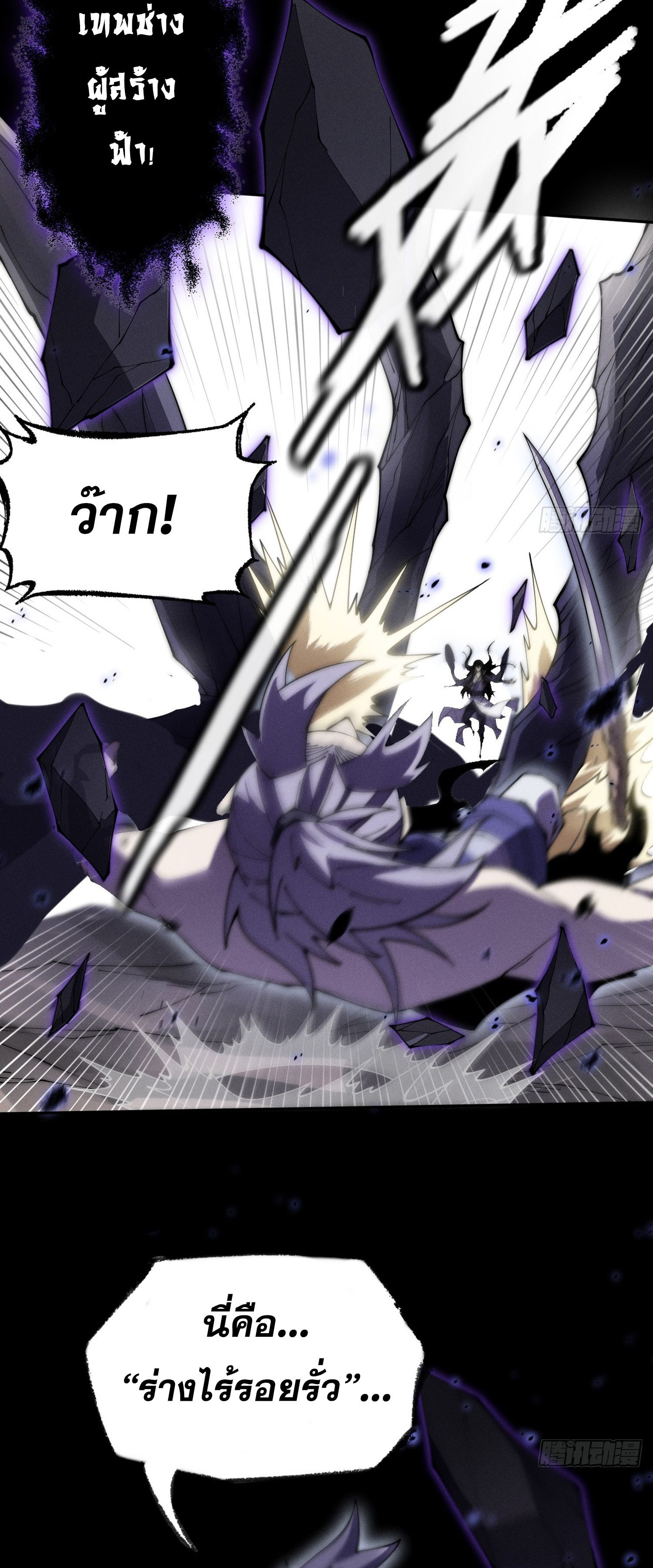 วิถีเซียนนอกรีต ตอนที่ 9 หน้า 86