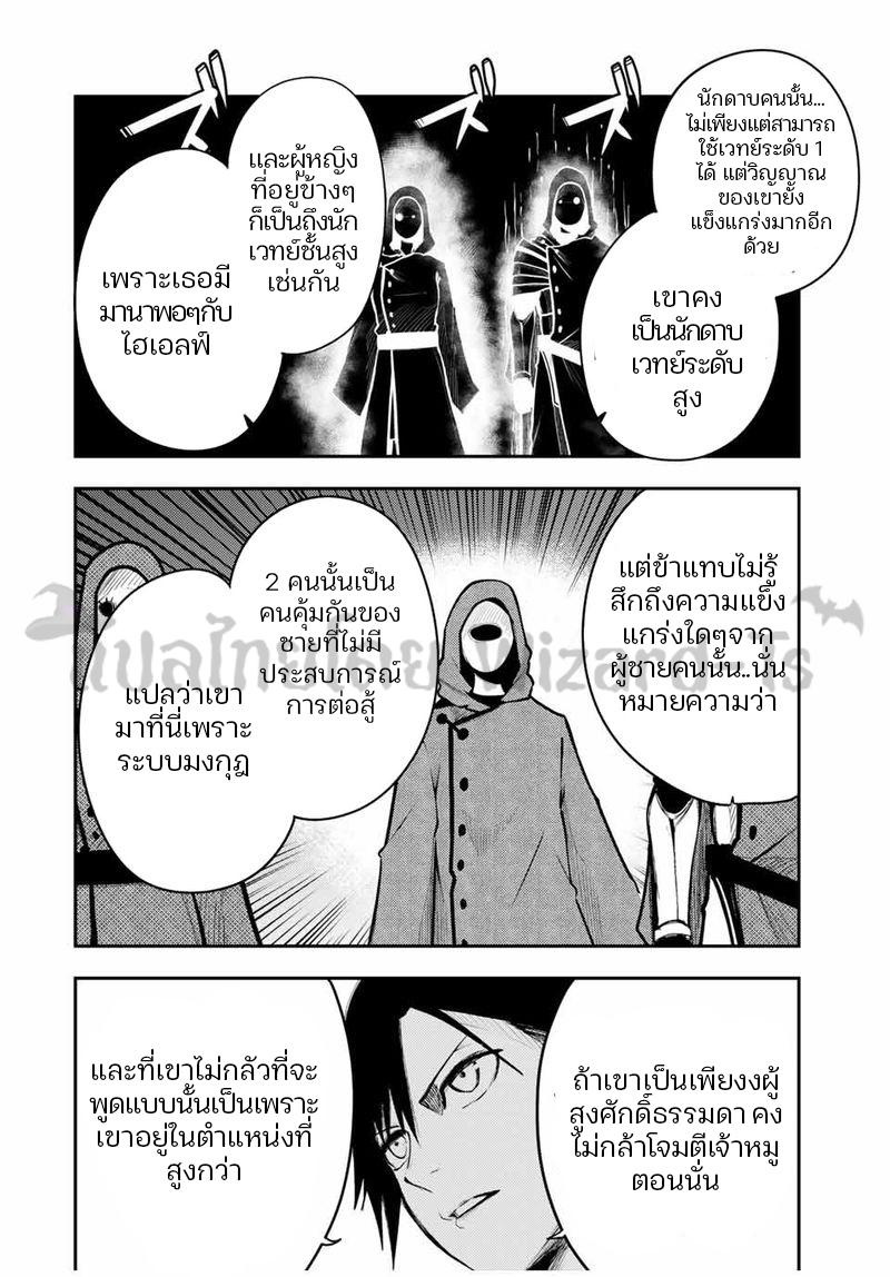 Dorei Tensei Sono Dorei Saikyou no Moto Ouji ni Tsuki ตอนที่ 55 หน้า 12