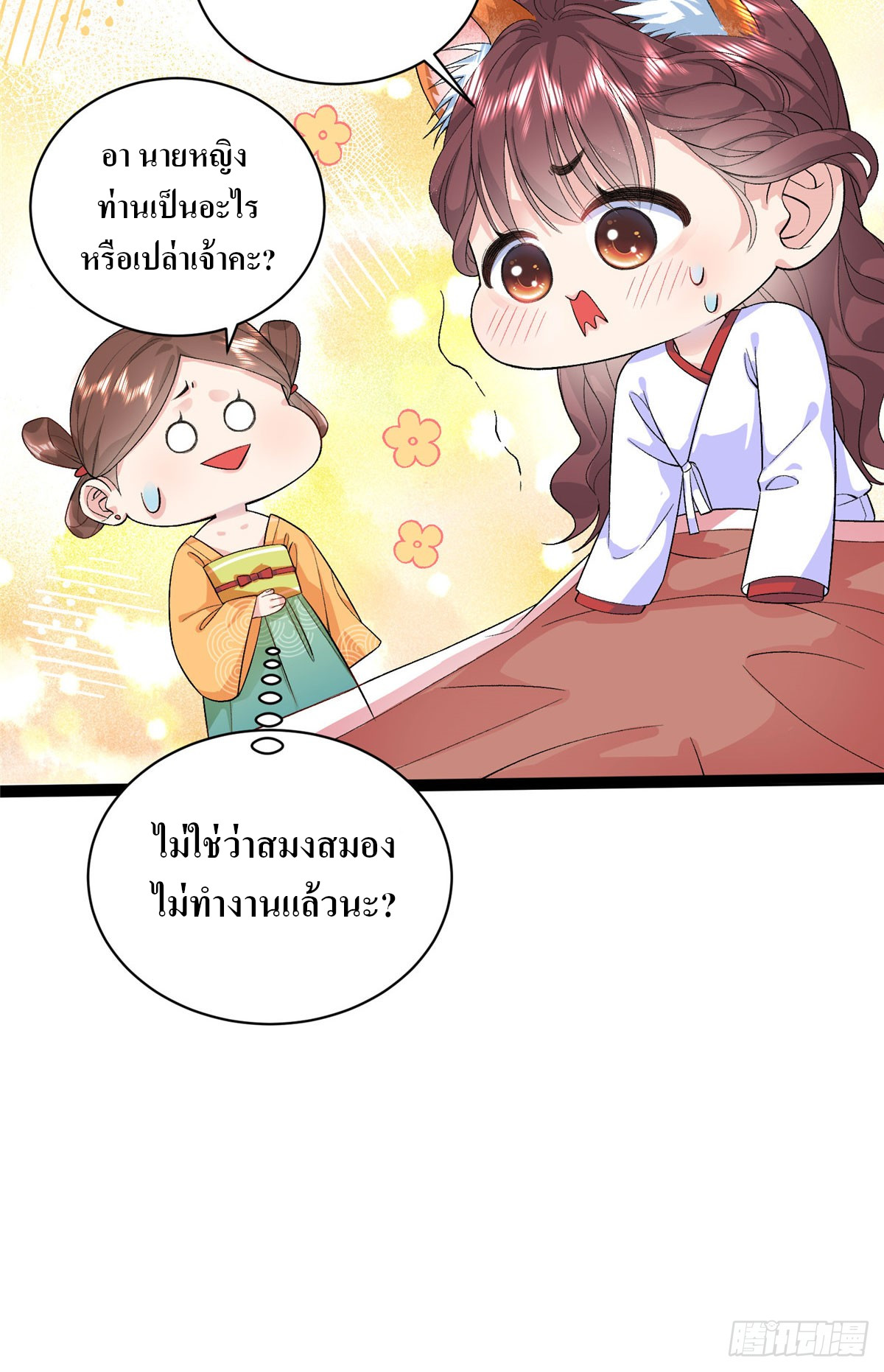 สามีทั้งแปดให้ตายเถอะ! ตอนที่ 2 หน้า 38