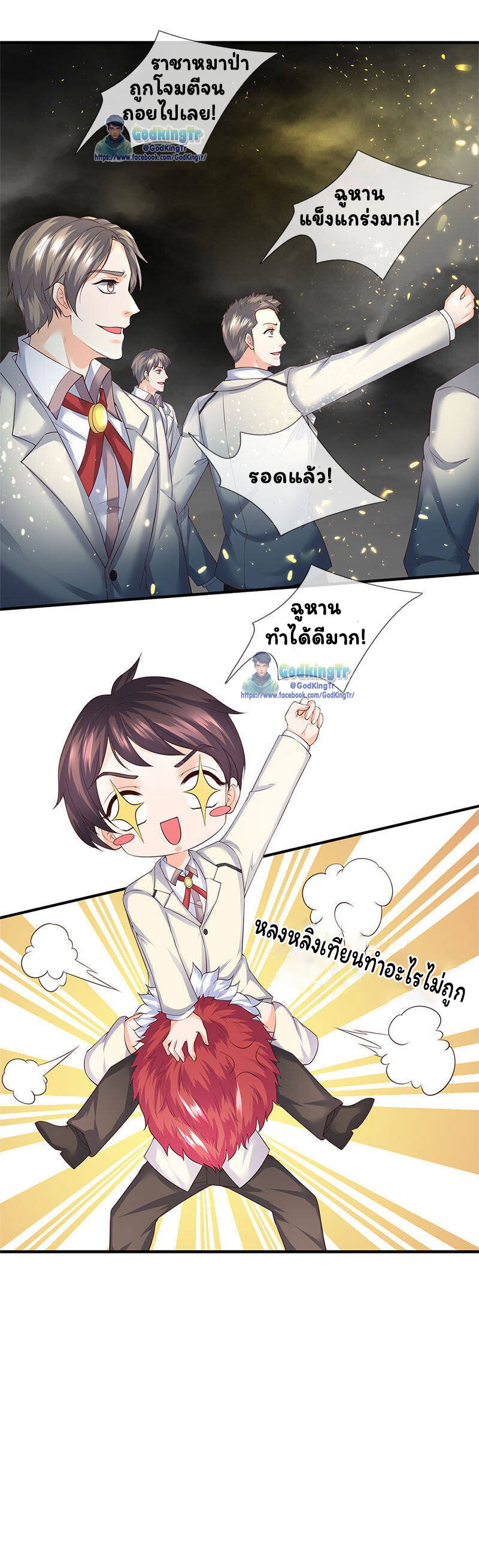 ราชาเทพนิรันดร์ (Eternal god king) ตอนที่ 124 หน้า 20