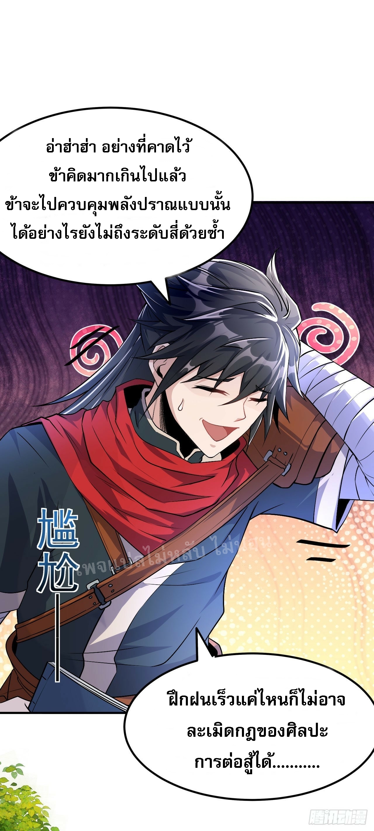 ข้าคือเทพเจ้าแห่งสงคราม ตอนที่ 5 หน้า 8