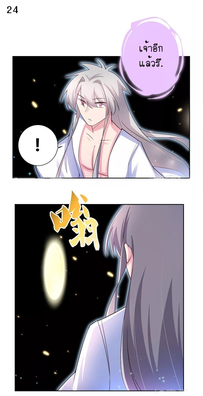 Above All Gods เทพยุทธเหนือเทวะ ตอนที่ 67 หน้า 24