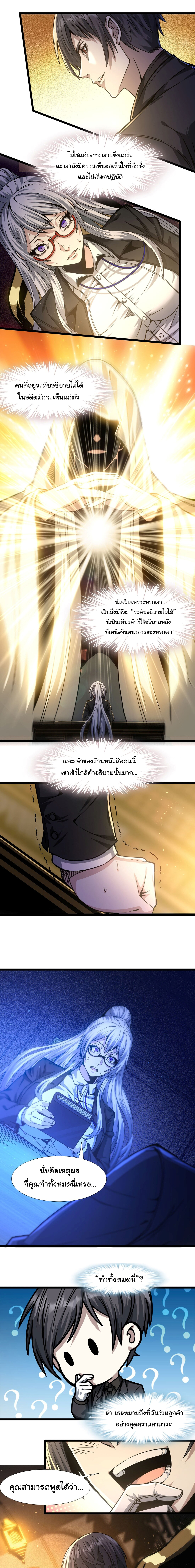 i'm really not the demon god's lackey ตอนที่ 36 หน้า 7