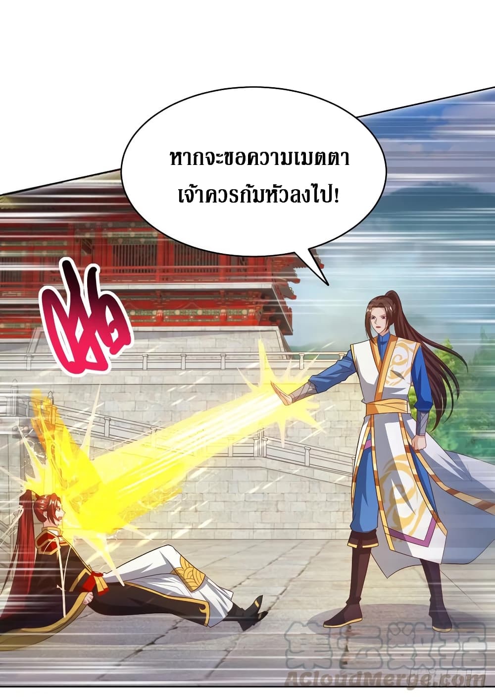 Dominate The Three Realms ตอนที่ 128 หน้า 25