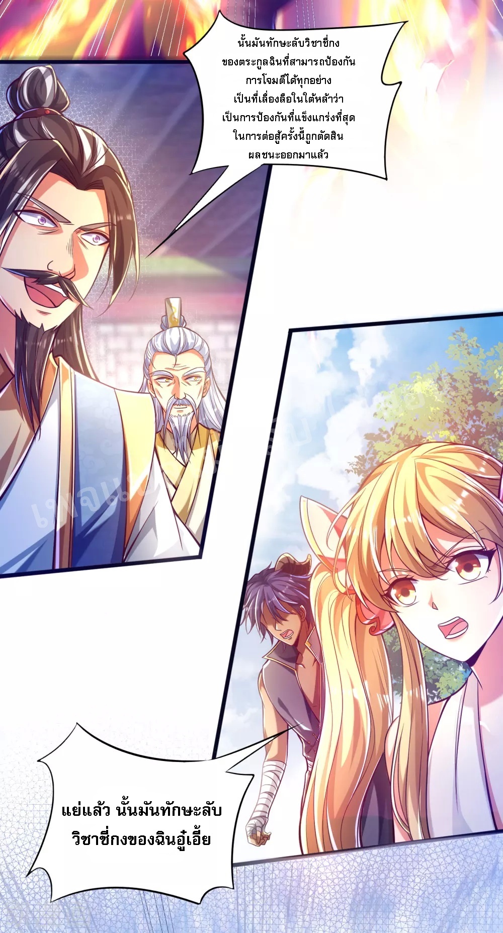 |.การหวนคืนราชันย์เทพสวรรค์ (จบแล้ว) ตอนที่ 33 หน้า 22