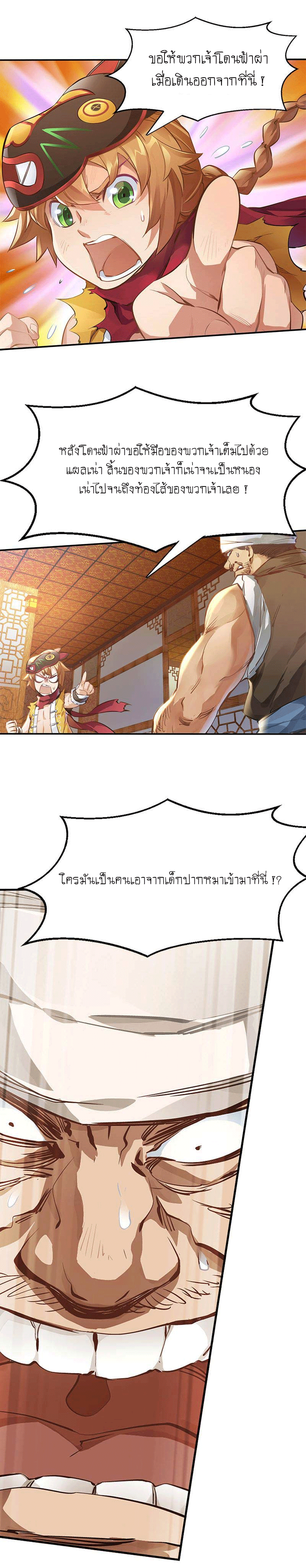 The Deer and the Cauldron ตอนที่ 3 หน้า 2