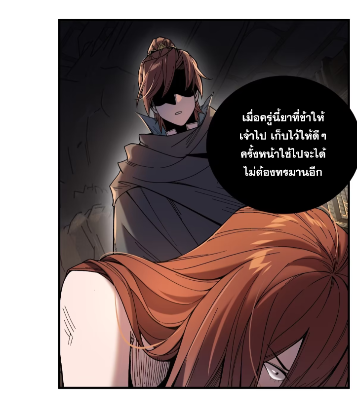 หาญท้าชะตาฟ้า ปริศนายุทธจักร ตอนที่ 49 หน้า 47