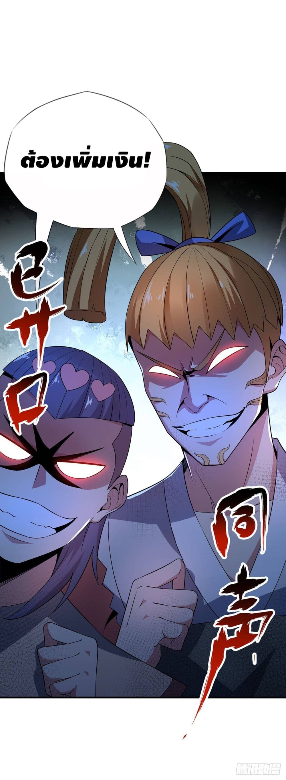 Eternal first son-in-law ตอนที่ 13 หน้า 4