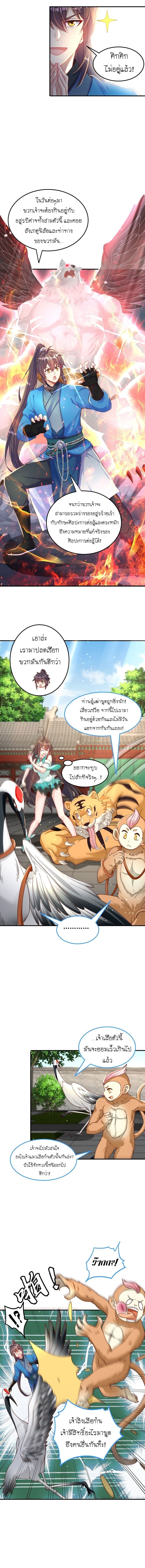 เทพก็อยากทำไร่ไถนาเหมือนกัน! (ชนจีน) ตอนที่ 93 หน้า 6