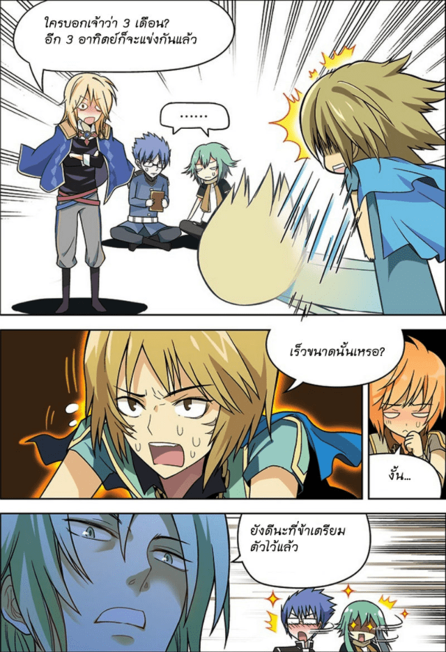 จิตสังหารเลือดมังกร ตอนที่ 23 หน้า 6