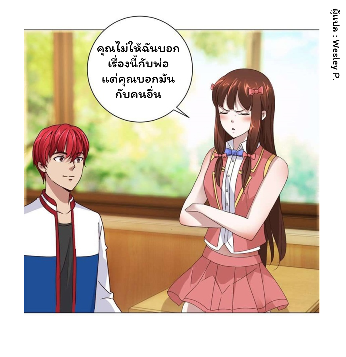 ระบบพระเจ้า ตอนที่ 103 หน้า 21