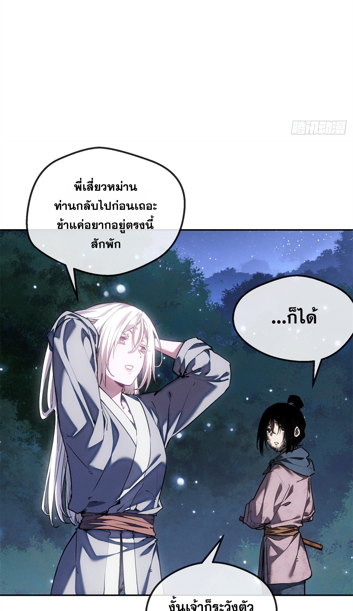Dao of the Bizarre Immortal เซียนพิกล คนวิปลาส ตอนที่ 77 หน้า 23