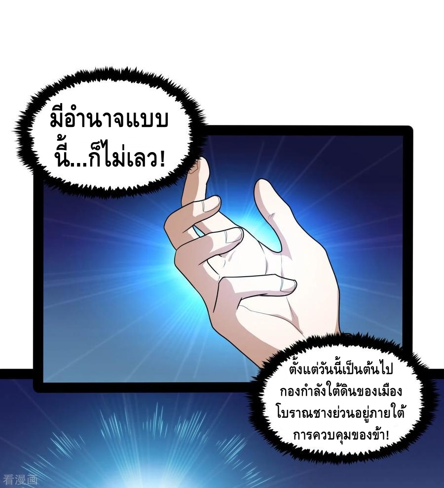 เหยียบย่ำแม่น้ำอมตะ ตอนที่ 82 หน้า 16