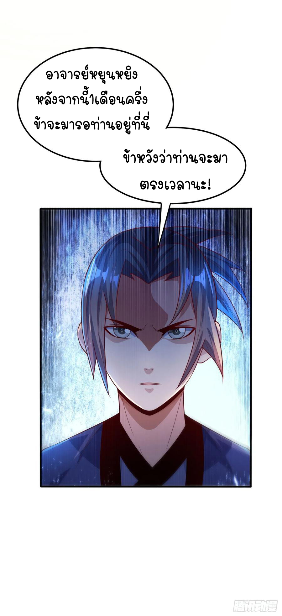 Wu ni ตอนที่ 90 หน้า 16