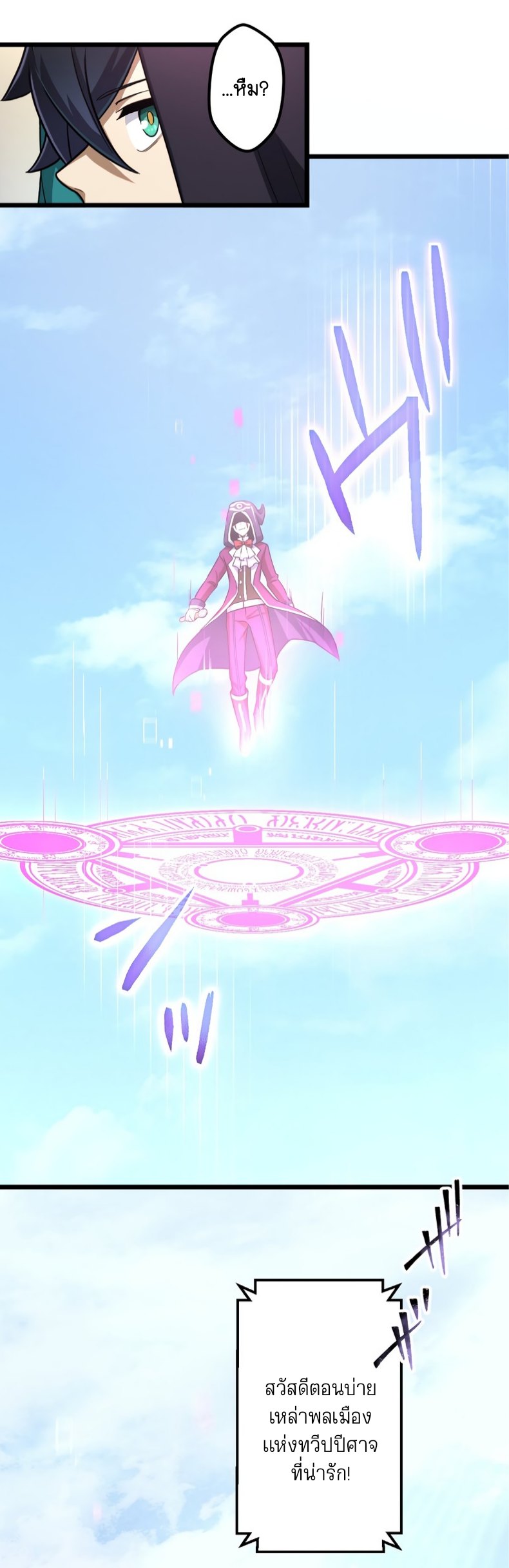 ฉันกลับชาติมาเกิดใหม่เป็นก็อบลินระดับ SSS ตอนที่ 53 หน้า 22