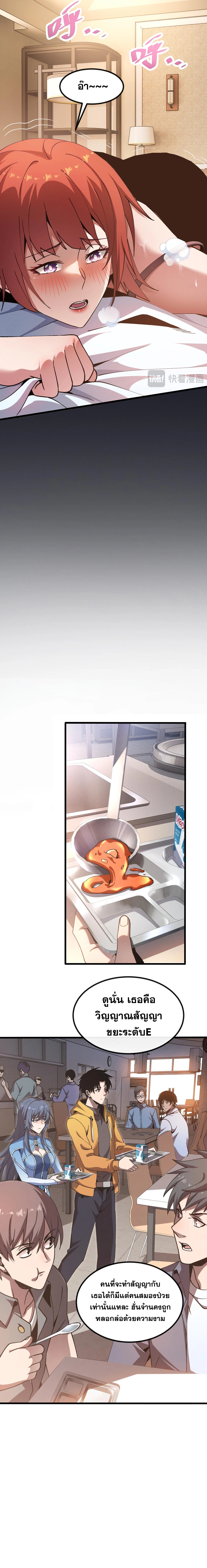 ปรามาสแห่งเทพ ตอนที่ 5 หน้า 7