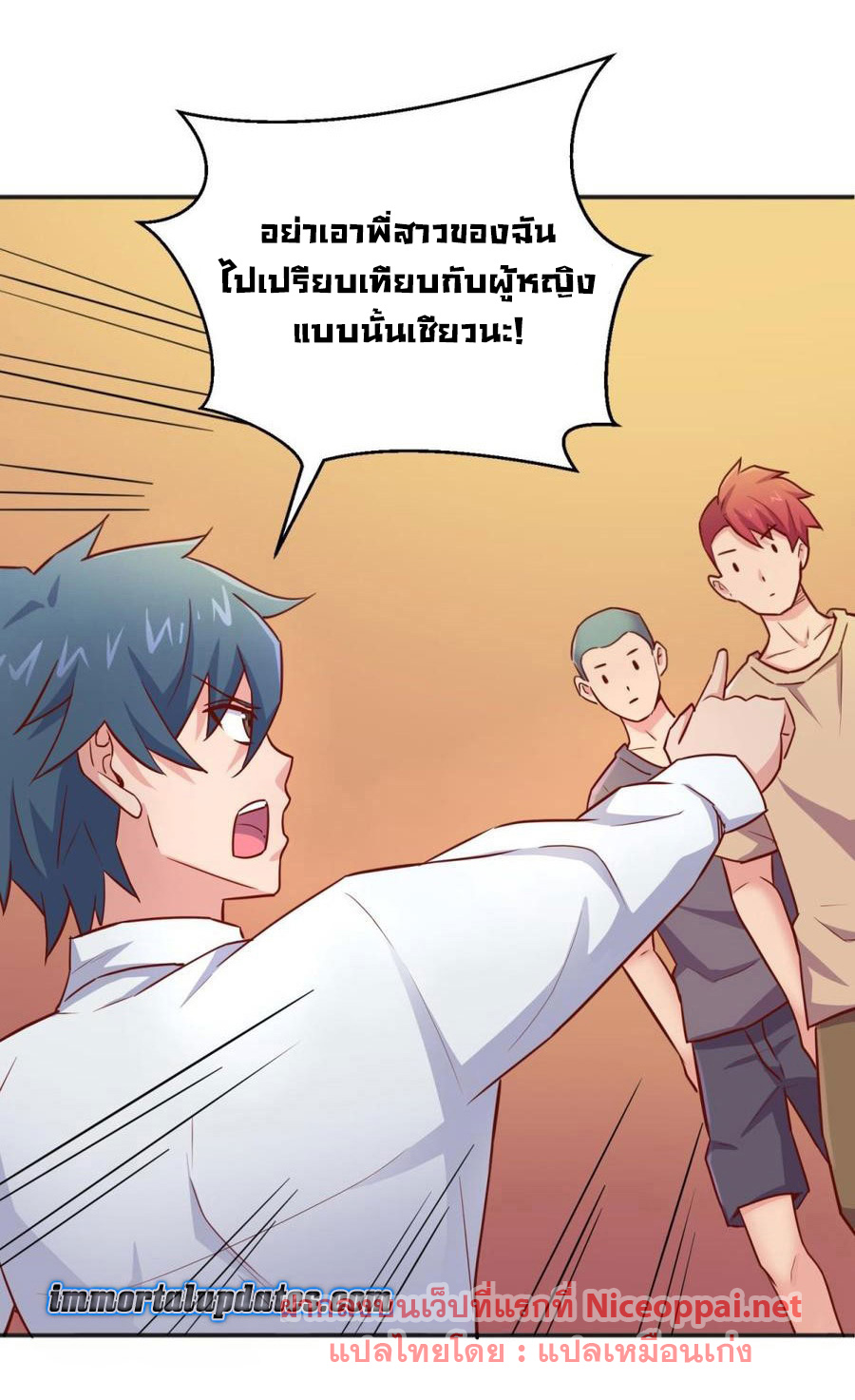 เทพเซียนหมอ ของยัยเทพธิดา ตอนที่ 29 หน้า 16