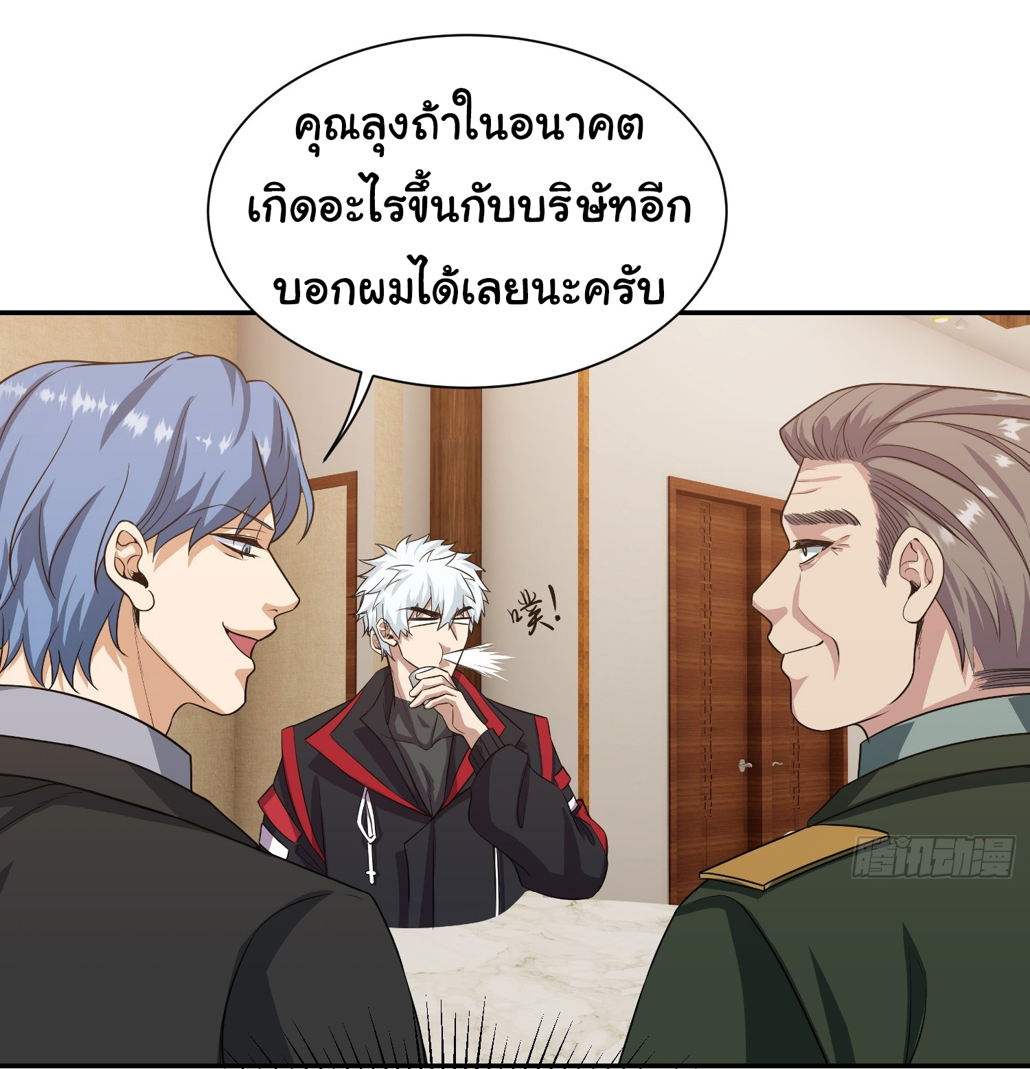 คำสั่งราชามังกร! ตอนที่ 29 หน้า 23