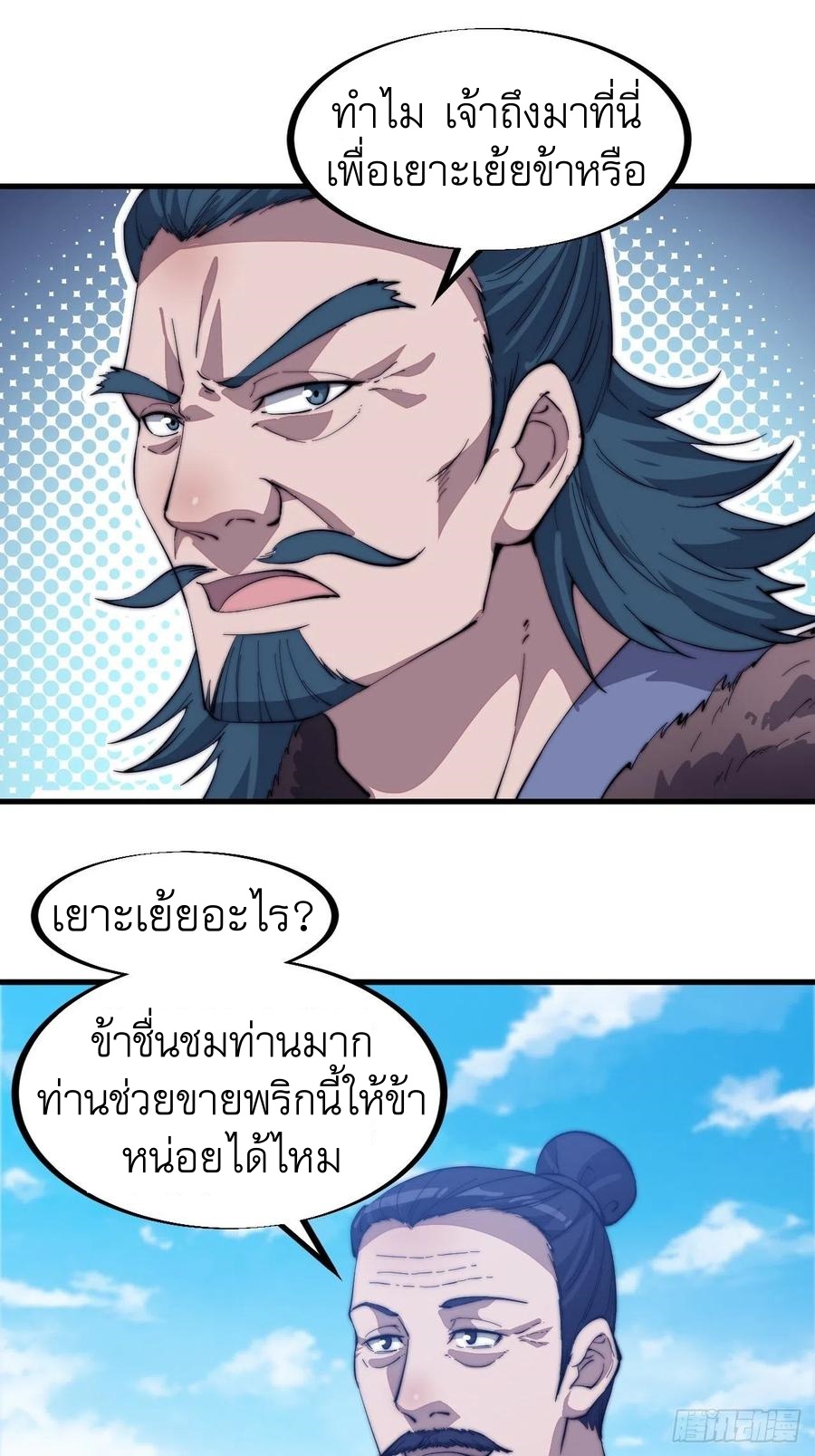 Starting a Mountain ตอนที่ 93 หน้า 27