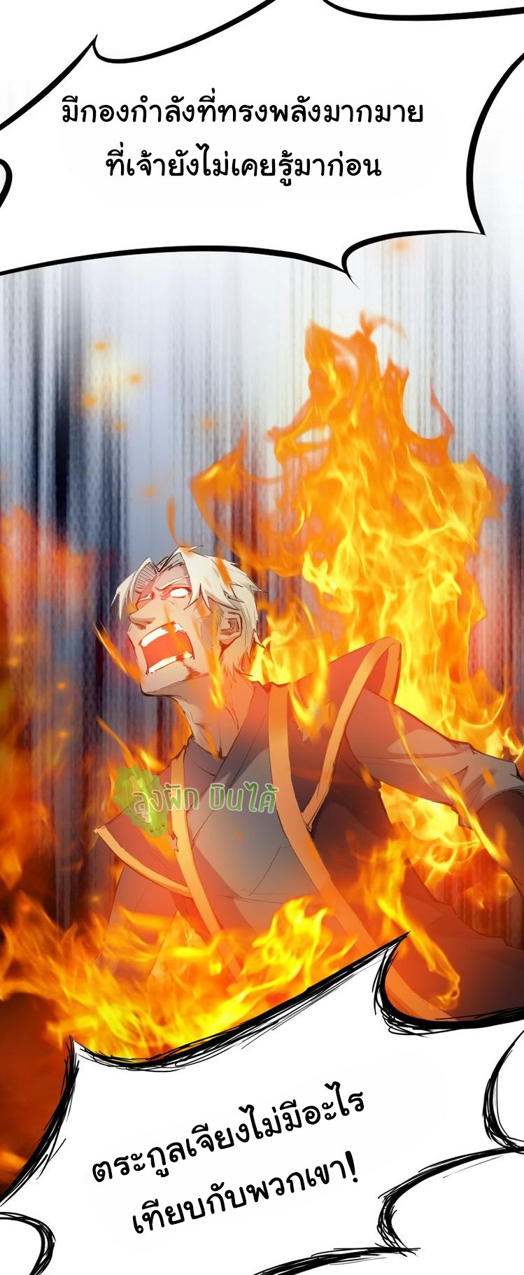 เลือดมังกร Bloodline of Dragons ตอนที่ 6 หน้า 52