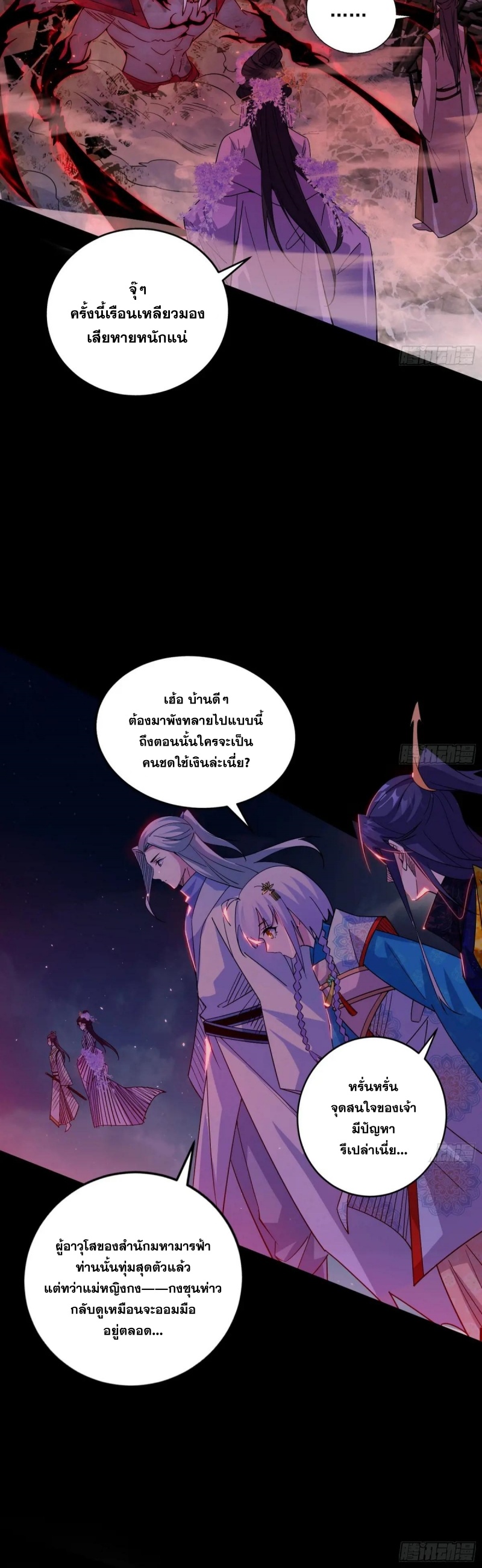 I'm an Evil God ข้าคือจักรพรรดิปีศาจ ตอนที่ 417 หน้า 14