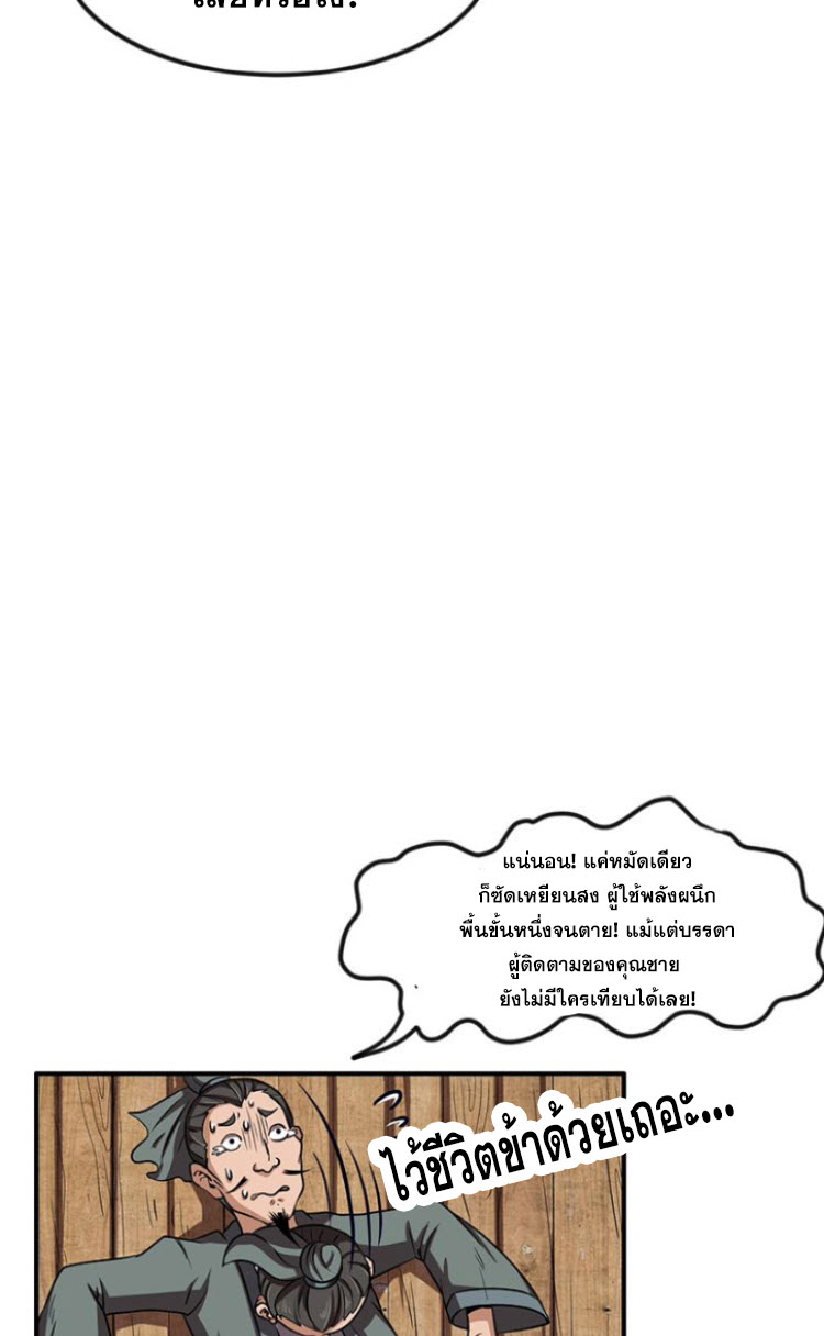 มหาสงครามพันปี ตอนที่ 4 หน้า 81