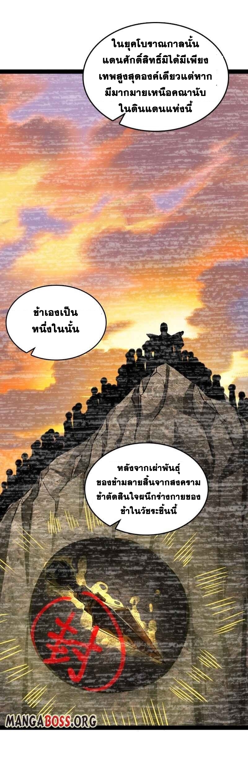 ชีวิตอันสันโดษของจักพรรดิ์หลินเกอ ตอนที่ 151 หน้า 33