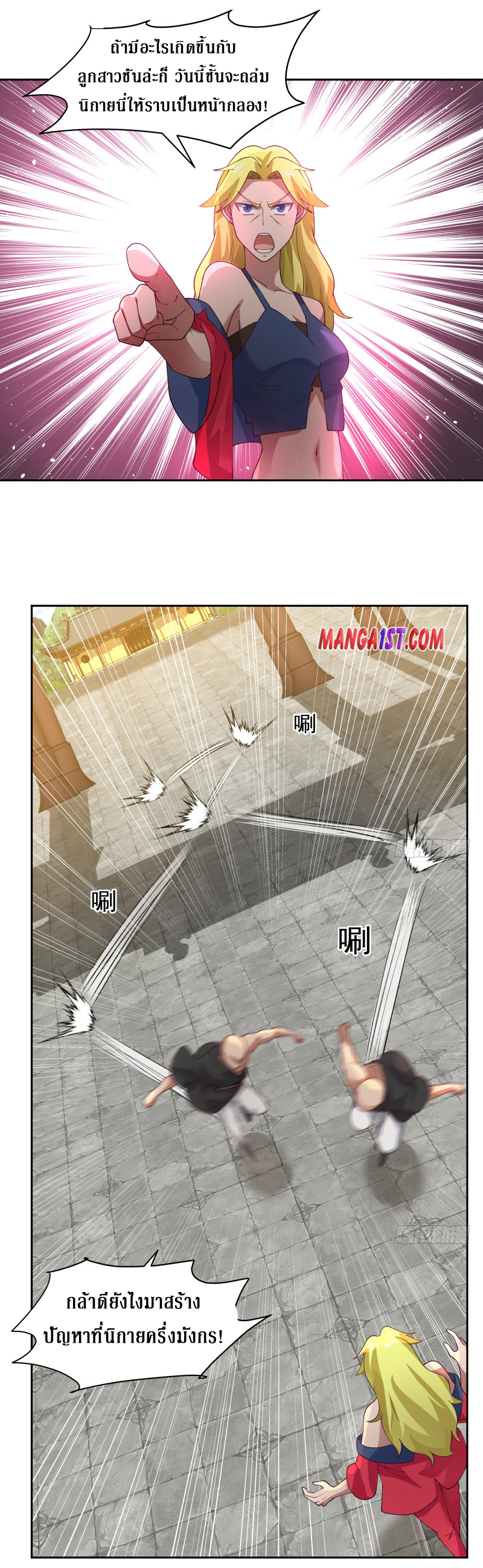 I have dragon in my body ตอนที่ 217 หน้า 11