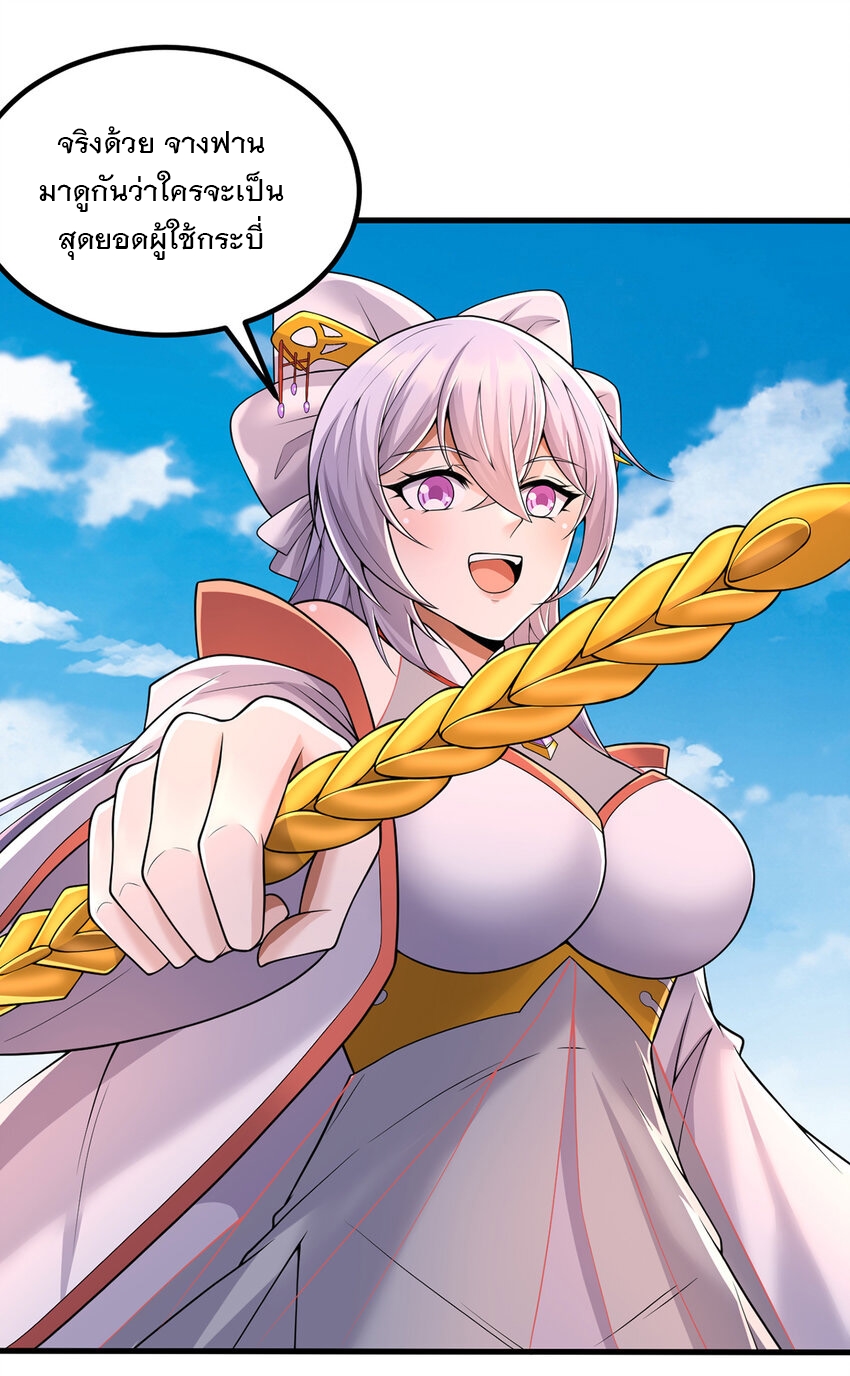 ด้วยเขตแดนกระบี่ ข้าสามารถเป็นเซียนกระบี่ได้ ตอนที่ 86 หน้า 4