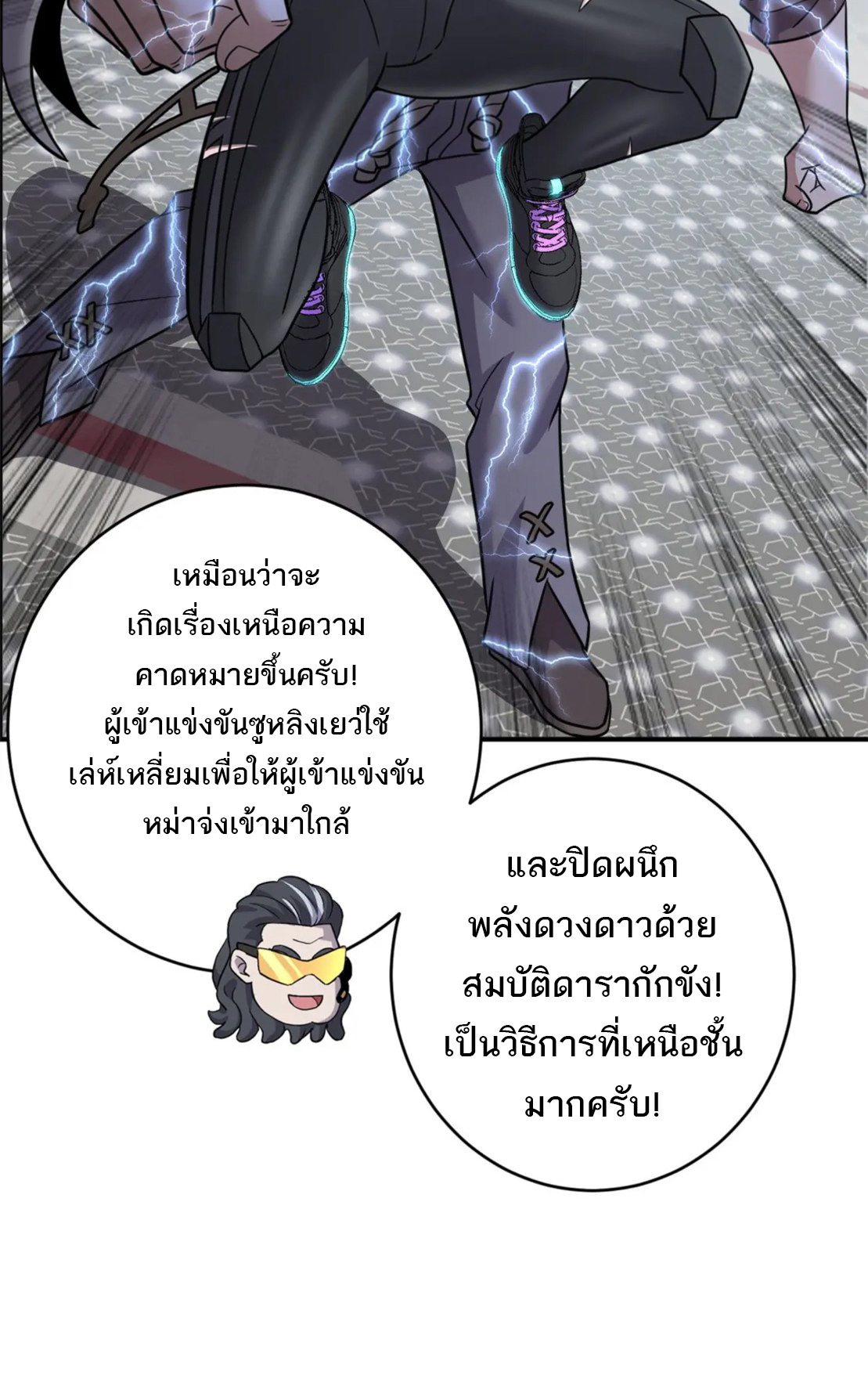 โคตรเทพร้านสัตว์อสูร ตอนที่ 85 หน้า 31