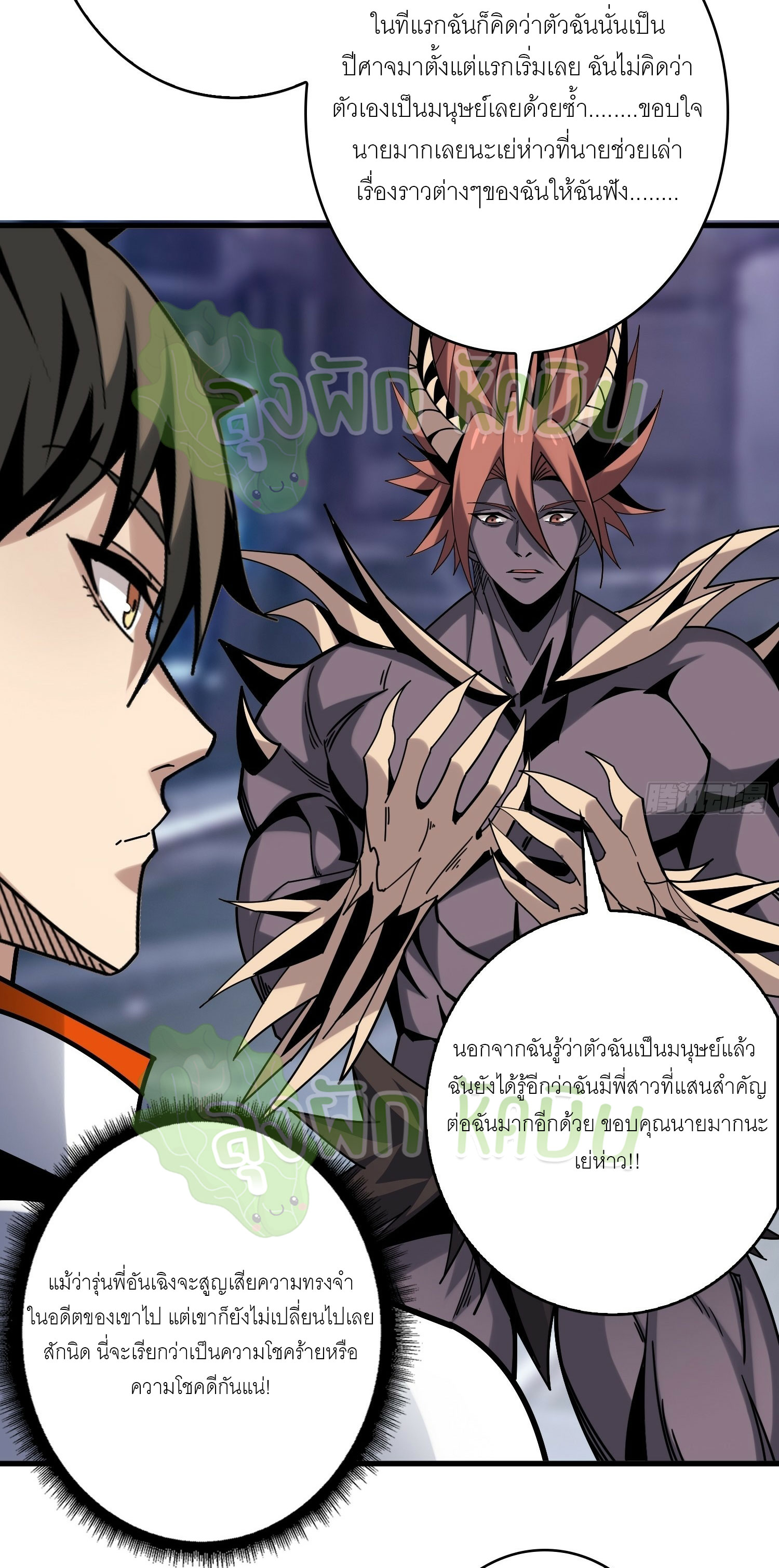 (ชนจีน) IT STARTS WITH A KINGPIN ACCOUNT - จุติจอมราชัน ตอนที่ 376 หน้า 7