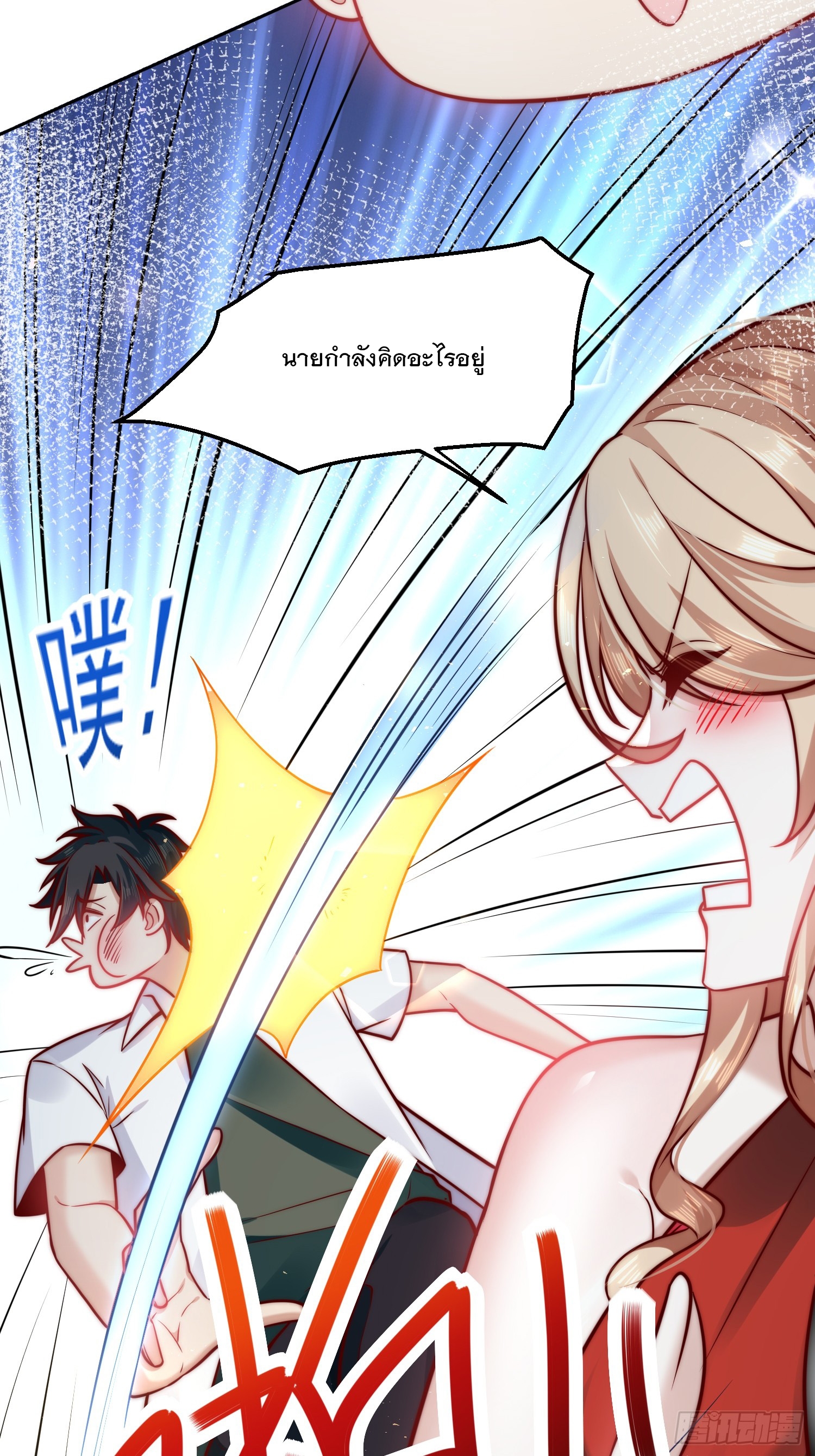 สร้างฮาเร็มด้วยระบบฉายาสุดเทพ ตอนที่ 27 หน้า 15