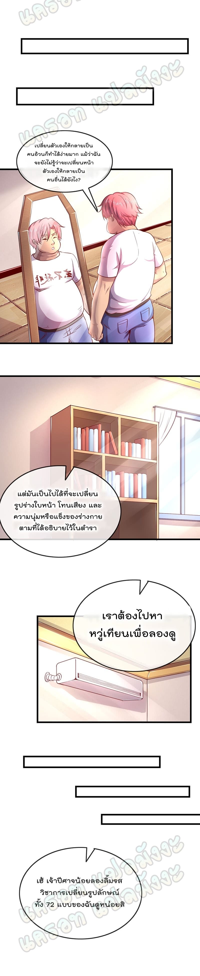 Because I Have Super Gold System ตอนที่ 28 หน้า 6