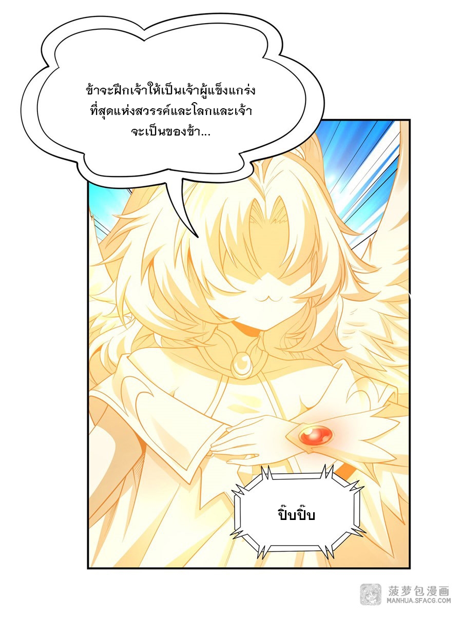 ศิษย์ของข้าล้วนมีอนาคตที่ยิ่งใหญ่ (ชนจีน) ตอนที่ 1 หน้า 25