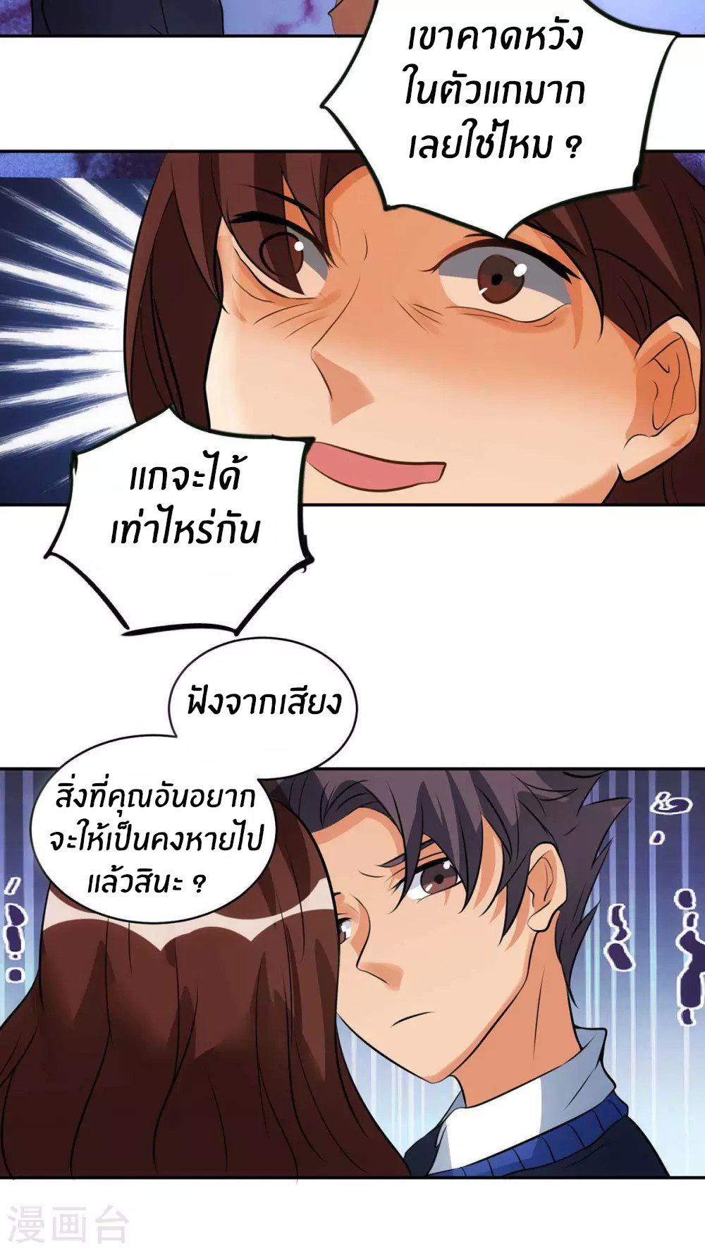 Emperor son in law (ชนต้นจีน) ตอนที่ 32 หน้า 20