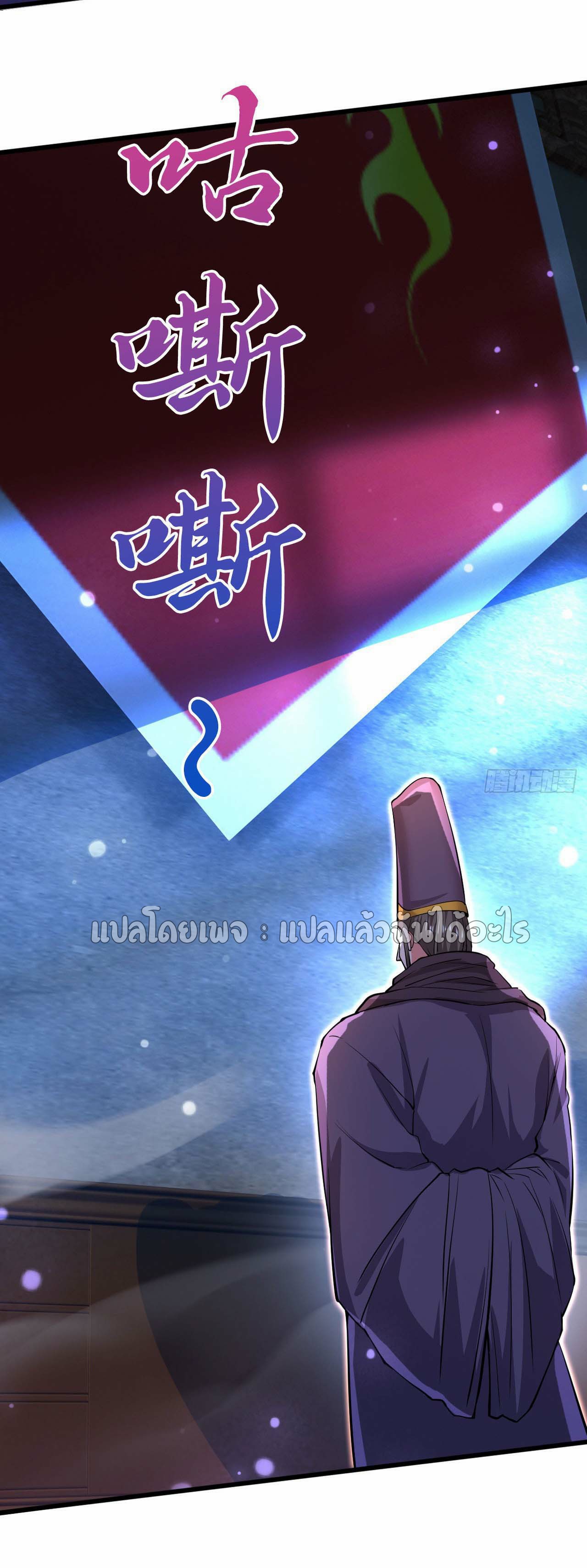 (ชนจีน)จุติเทพจักรพรรดิเกิดมาทั้งทีมีคะแนนเป็นล้าน ตอนที่ 75 หน้า 20