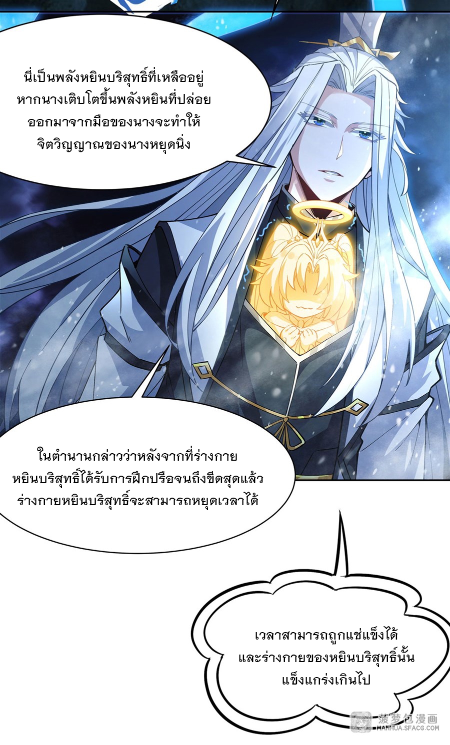 ศิษย์ของข้าล้วนมีอนาคตที่ยิ่งใหญ่ (ชนจีน) ตอนที่ 41 หน้า 17