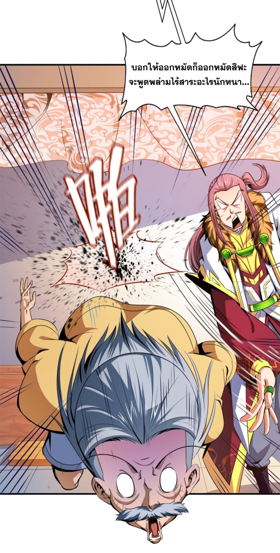 Library Of Heaven's Path ตอนที่ 113 หน้า 16