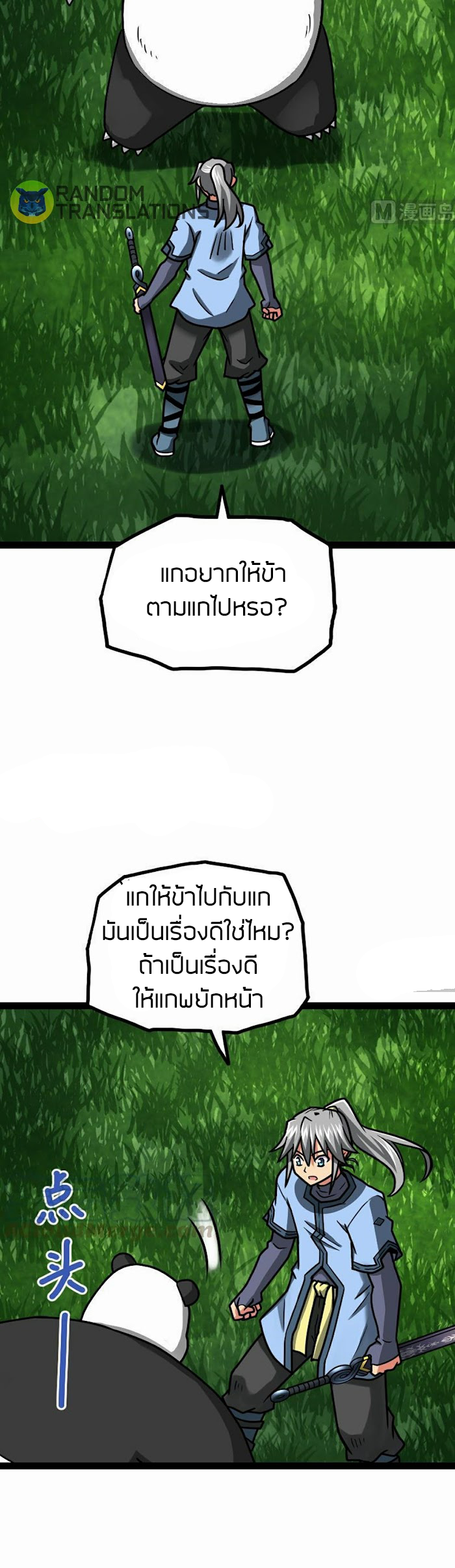 Peerless sword god เทพกระบี่ไรเทียมทาน ตอนที่ 62 หน้า 3