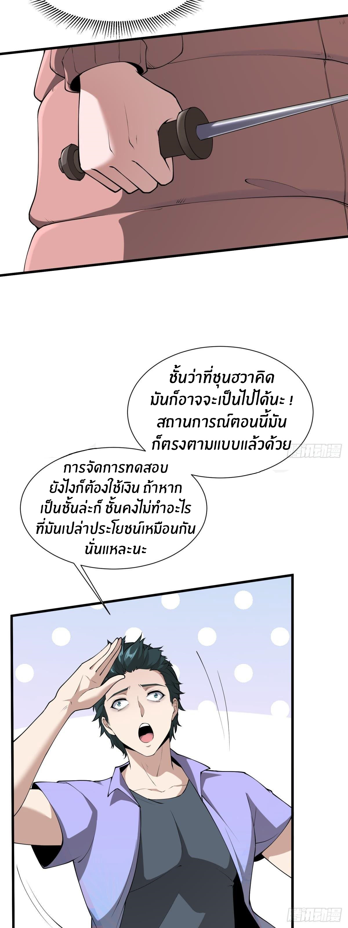 ขอล่ะอย่าเป็นที่ 1 เลย ตอนที่ 32 หน้า 11