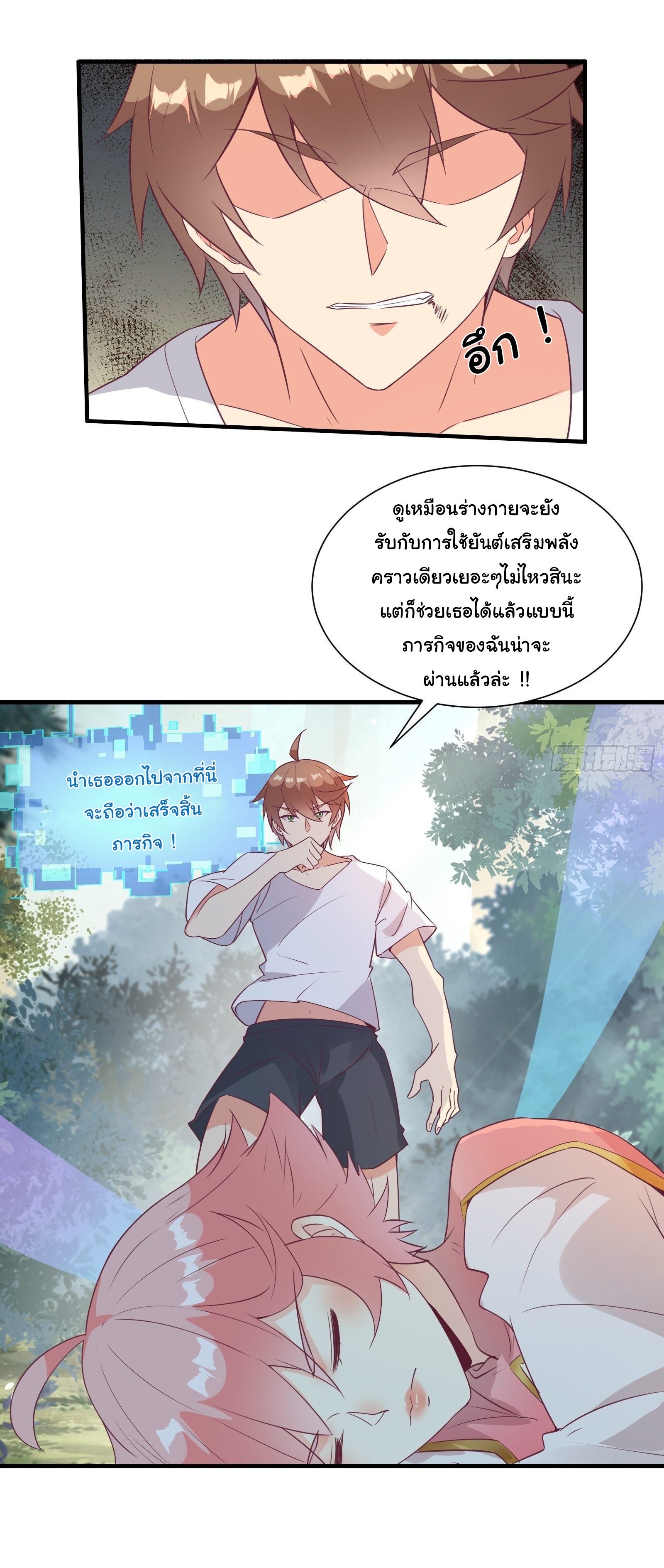 สู่เส้นทางแห่งราชาตะวันตก (my journey to the west ) ตอนที่ 32 หน้า 24