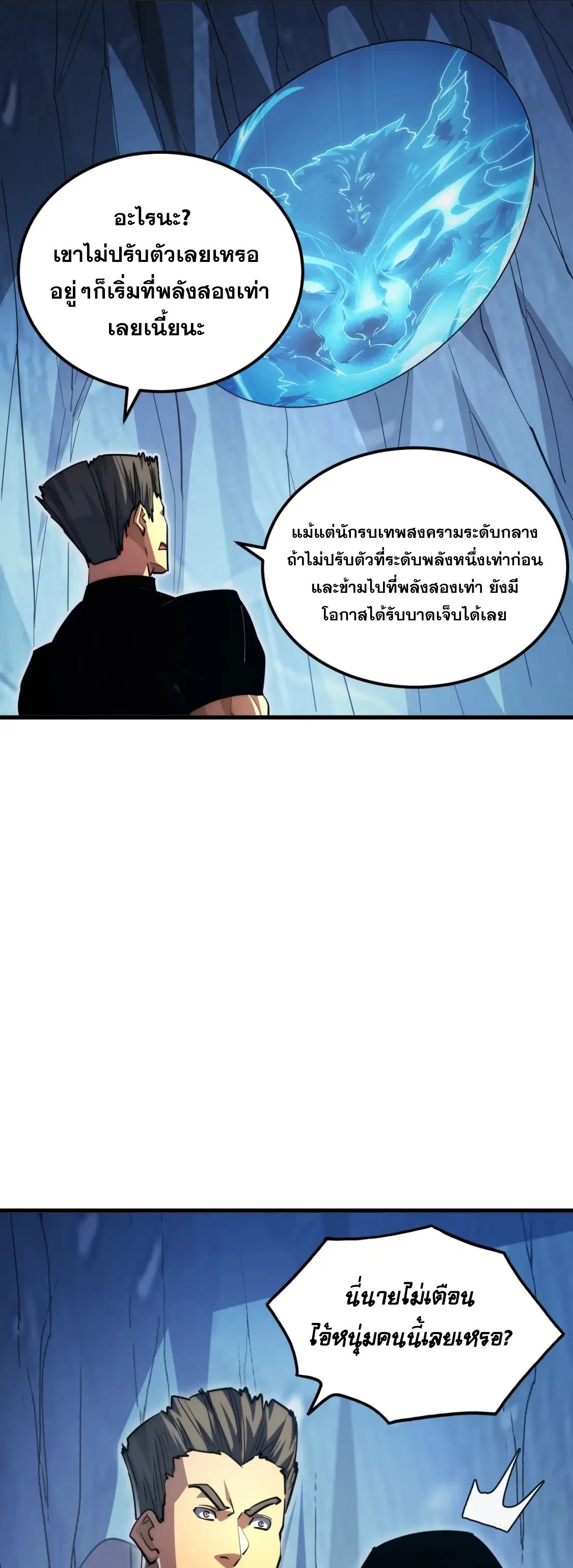 Rise From The Rubble |  เศษซากวันสิ้นโลก ตอนที่ 257 หน้า 22