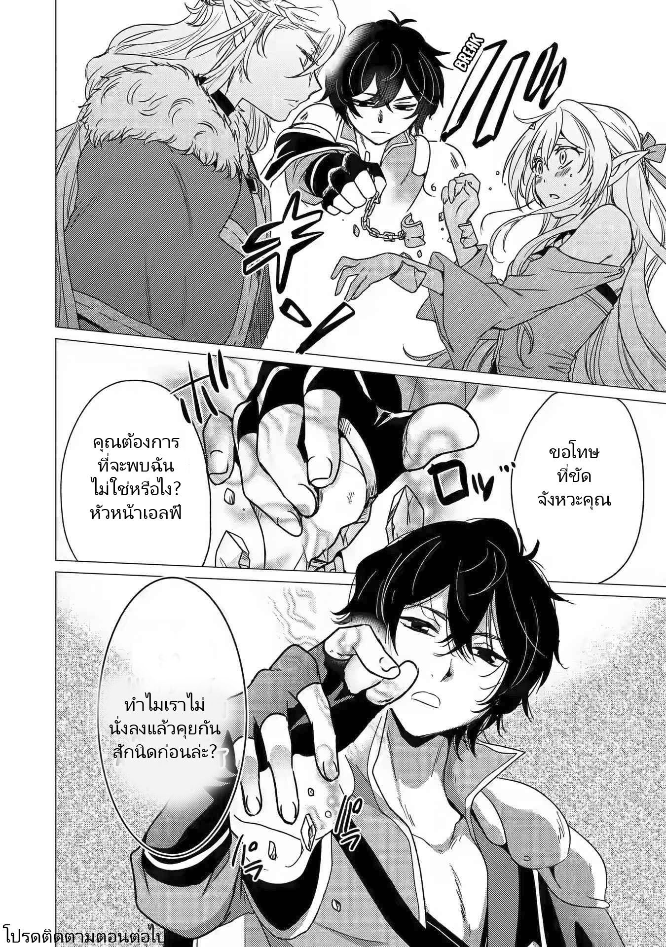 Yuusha Party Wo Tsuihosareta Ore kara Sudattekureta you de ureshii.nanode Dai Seijo,Omae ni Ottekorarete wa Komaru no daga? ตอนที่ 13 หน้า 26