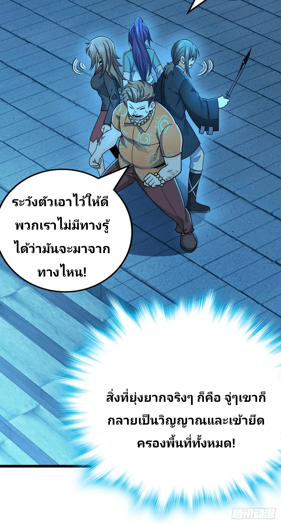 The new life of the Kuan King-ชีวิตใหม่ของราชาจอมกวน ตอนที่ 44 หน้า 17