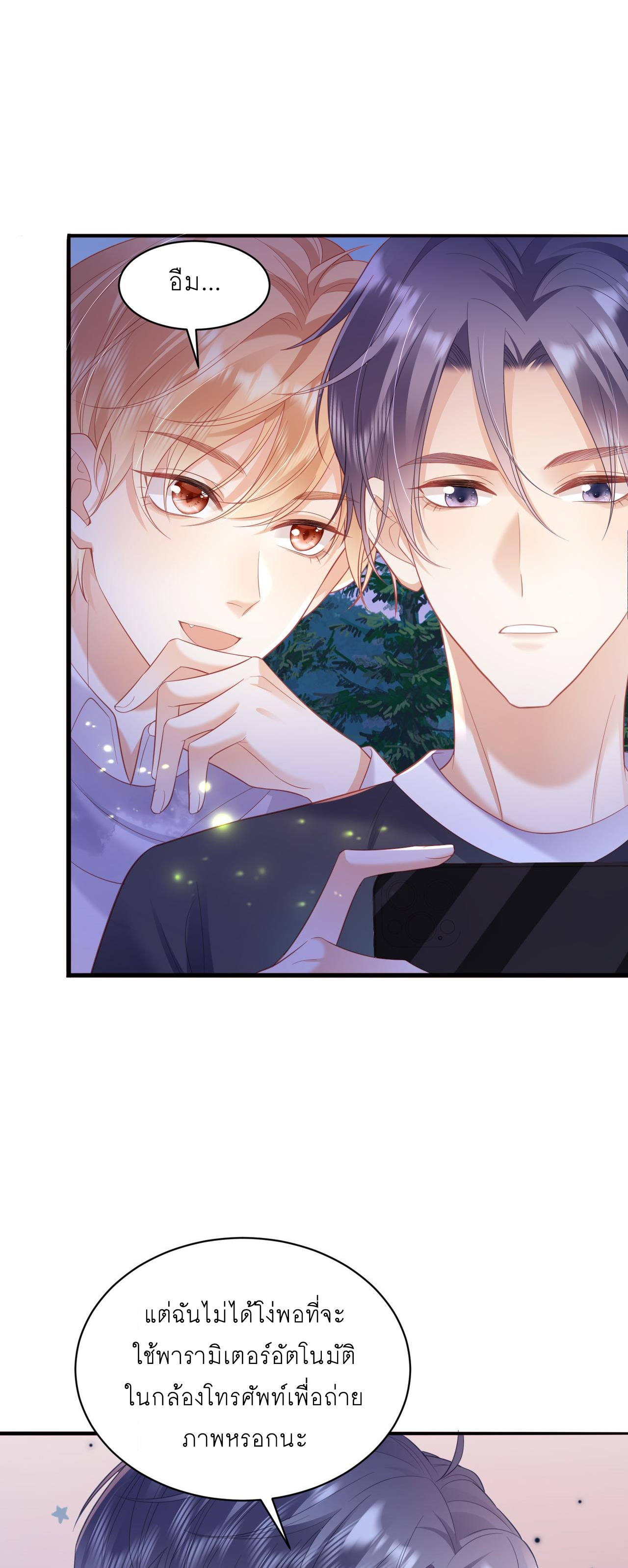 ซ่อนแอบ (BL) ตอนที่ 21 หน้า 14