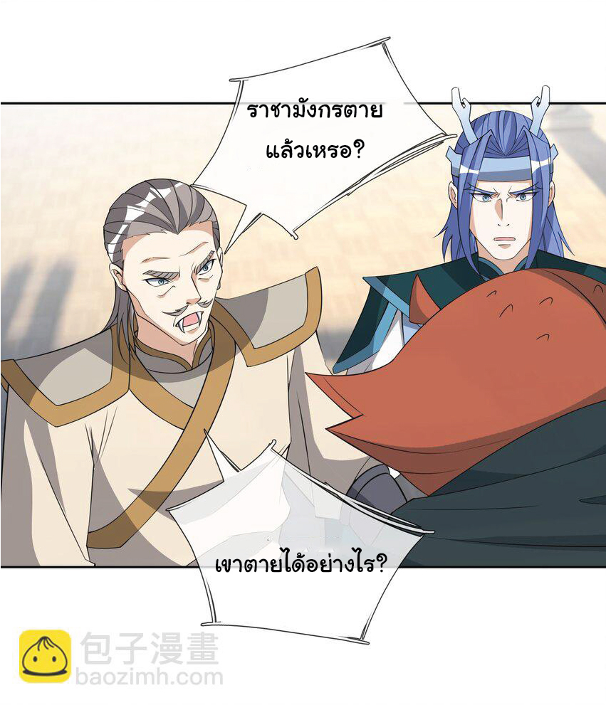 Being a Teacher is Invincible in World ตอนที่ 88 หน้า 41